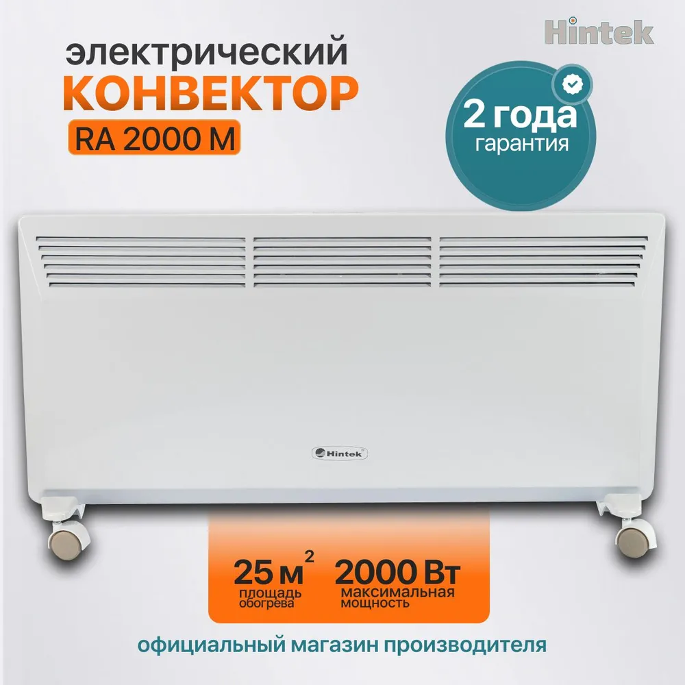 Конвектор Hintek RA 2000M